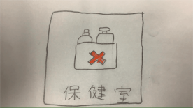 保健室2（2年／青森県）