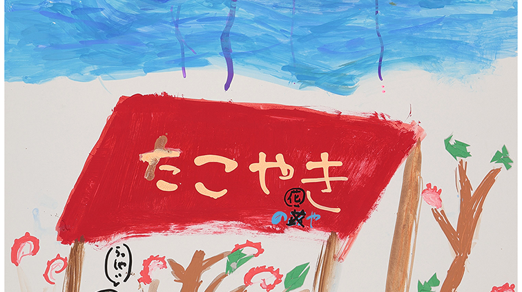 たこやきの花